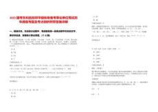 2025國(guó)考失利后如何華麗轉(zhuǎn)身備考事業(yè)單位筆試歷年典型考題及考點(diǎn)剖析附帶答案詳解