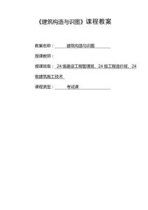 《建筑構造與識讀》——第七章 門與窗構造