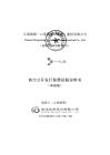 云南鴻翔一心堂藥業(yè)（集團(tuán)）股份有限公司招股說明書