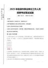 2025年臨清事業(yè)單位真題