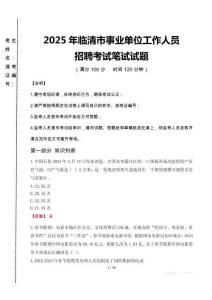2025年臨清事業(yè)單位真題