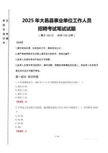 2025年大邑縣事業(yè)單位真題