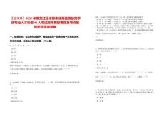 【佳木斯】2025年黑龍江佳木斯市湯原縣需缺高學歷專業人才引進41人筆試歷年典型考題及考點剖析附帶答案詳解