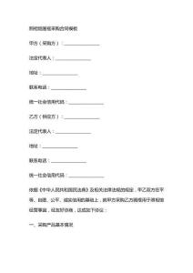 照相館畫框采購合同模板