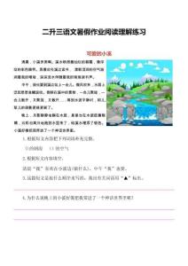 小学二年级升三年级语文暑假作业-课外阅读(附答案)