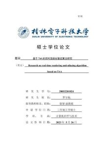 基于TAA的實時渲染抗鋸齒算法研究