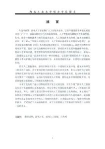 基于虚幻引擎的游戏人工智能研究与应用