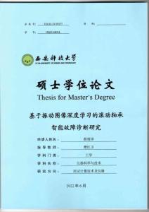 基于振動(dòng)圖像濃度學(xué)習(xí)的滾動(dòng)軸承智能故障診斷研究
