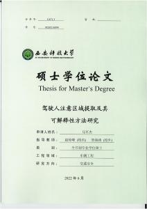 駕駛人注意區域提取及其可解釋性方法研究