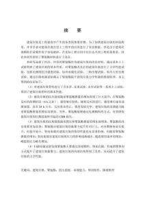 聚氨酯改良建筑垃圾的力學性能研究