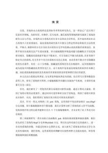 可积性、平均化方法与Jerk类系统的混沌分析