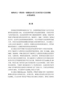 偏高岭土-蔗渣灰-硅酸盐水泥三元体系设计及抗碳酸水研究