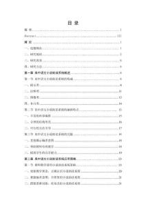 統編本高中語文小說助讀系統應用研究