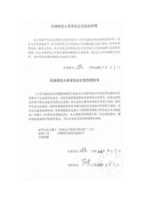 小學(xué)生解決時(shí)間問(wèn)題現(xiàn)狀研究