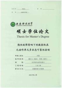 隱性故障影響下的數(shù)控機(jī)床元動作單元多狀態(tài)可靠性控制