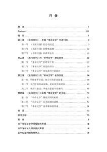 早期“革命文學”的理論探索與創作實踐--《太陽月刊》研究