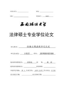 論獨立保函欺詐之認定