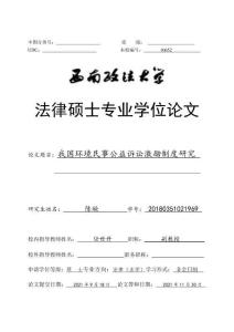 我國環境民事公益訴訟激勵制度研究