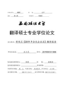 新西蘭《2019年合伙企業(yè)法》翻譯報告