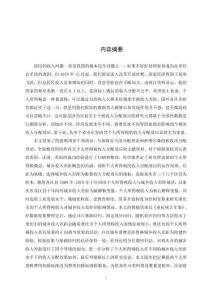 個(gè)人所得稅的收入分配效應(yīng)研究——以重慶市為例