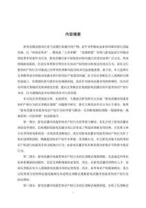 游戲直播市場濫用知識(shí)產(chǎn)權(quán)行為的反壟斷法規(guī)制