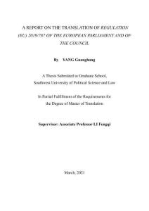 《歐洲議會和理事會第(EU)2019_787號法》翻譯報告