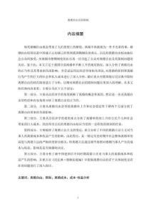 離婚自由及其限制