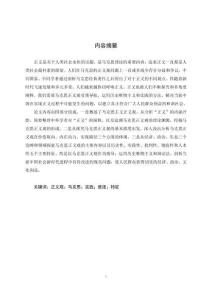 馬克思正義觀的基本維度和主要特征