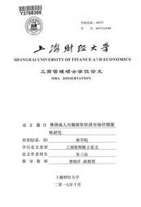 維納成人興趣鋼琴培訓市場營銷策略研究