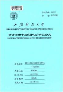 物聯(lián)網(wǎng)企業(yè)供應(yīng)鏈金融風(fēng)險(xiǎn)控制研究--以G公司為例