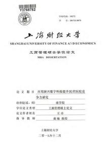應用新興數字科技提升民營醫院競爭力研究