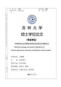 中國(guó)農(nóng)機(jī)社會(huì)化服務(wù)體系的歷史變遷及政策啟示