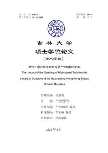 高鐵開通對粵港澳大灣區(qū)產(chǎn)業(yè)結(jié)構(gòu)的影響