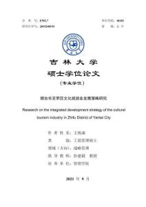 煙臺市芝罘區文化旅游業發展策略研究