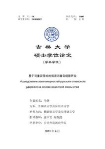 基于詞重音圖式的俄語詞重音規律研究