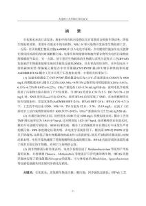 AnEMBR-IFFAS耦合工藝處理石化廢水研究