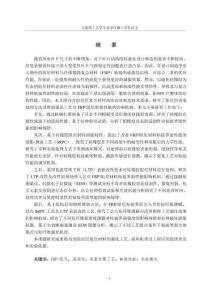 FRP_阻尼材料粘接界面強化機理與工藝
