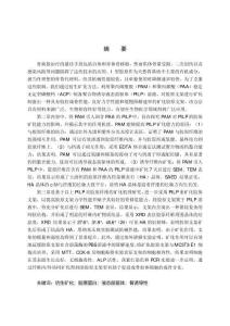 PAM_PAA誘導礦化前驅體對膠原纖維礦化研究