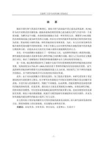 彈性擋板抑制流體晃蕩的優化設計研究