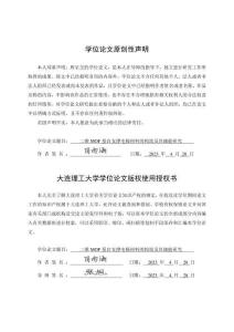 二維MOF基自支撐電極材料的構筑及其儲能研究