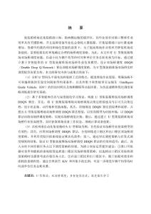 基于DDQN的U型堆場雙場橋調度策略研究