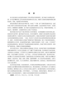 基于城市文化再塑的大連貝雕傳承發展研究