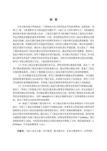 基于模態疊加的飛機工裝定位器變形在線重構方法研究