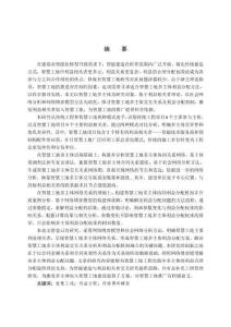 基于網(wǎng)絡博弈的智慧工地多主體利益分配研究