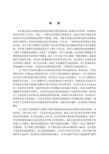 孔内微放电等离子体特性研究