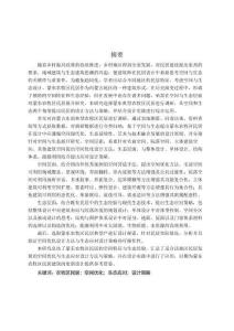 蒙東農(nóng)牧區(qū)民居空間優(yōu)化與生態(tài)應(yīng)對設(shè)計研究