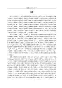 淖毛湖煤半焦氣化實驗和模擬研究