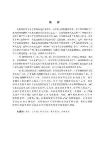 強化非均相催化臭氧氧化處理染料廢水