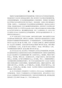 热处理工艺对铁素体_马氏体钢组织与力学性能影响研究