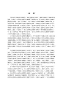 微納分級結構表面薄液膜鋪展和傳熱特性